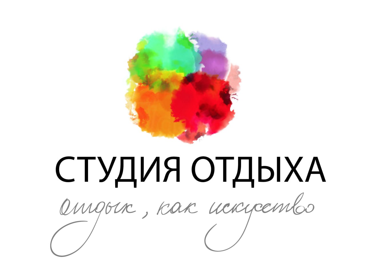 СТУДИЯ ОТДЫХА