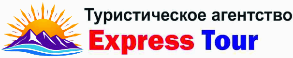 Экспресс-Тур