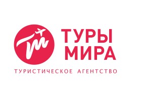 Туры Мира