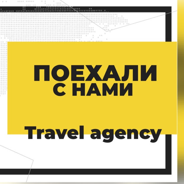 Подборка туров от ""Поехали с нами""
