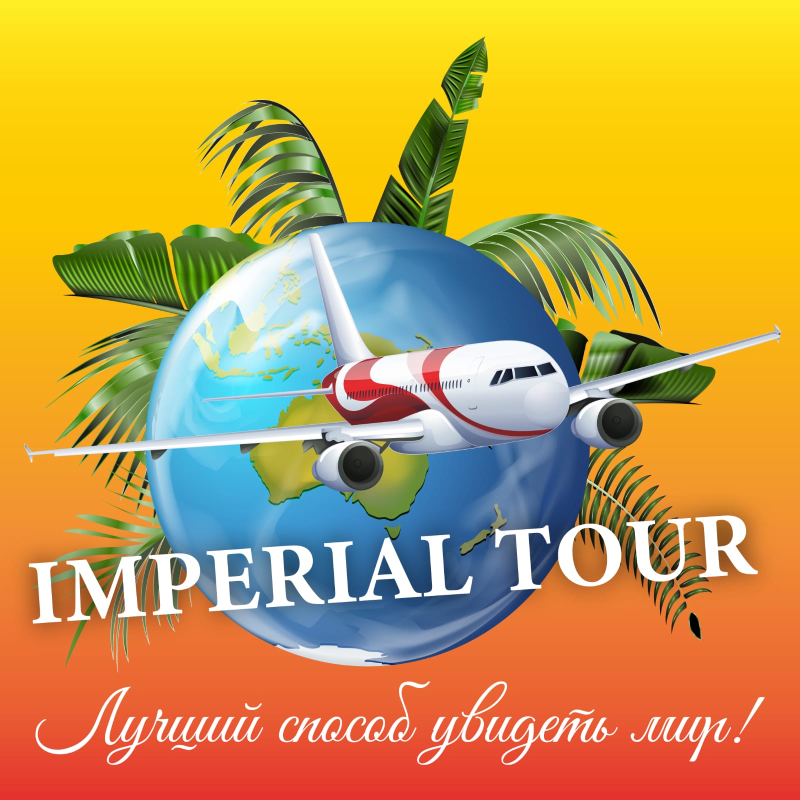Подборка туров от "TOO "Imperial tour""