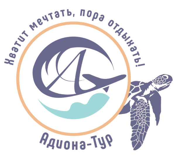 Подборка туров от "ООО "Адиона-Тур""