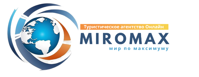 MIROMAX Туристическое агентство Онлайн